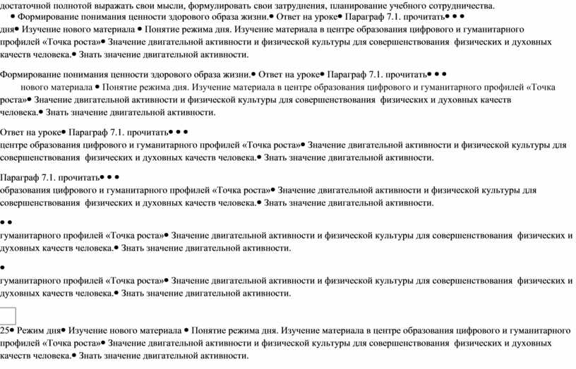 Формирование понимания ценности здорового образа жизни
