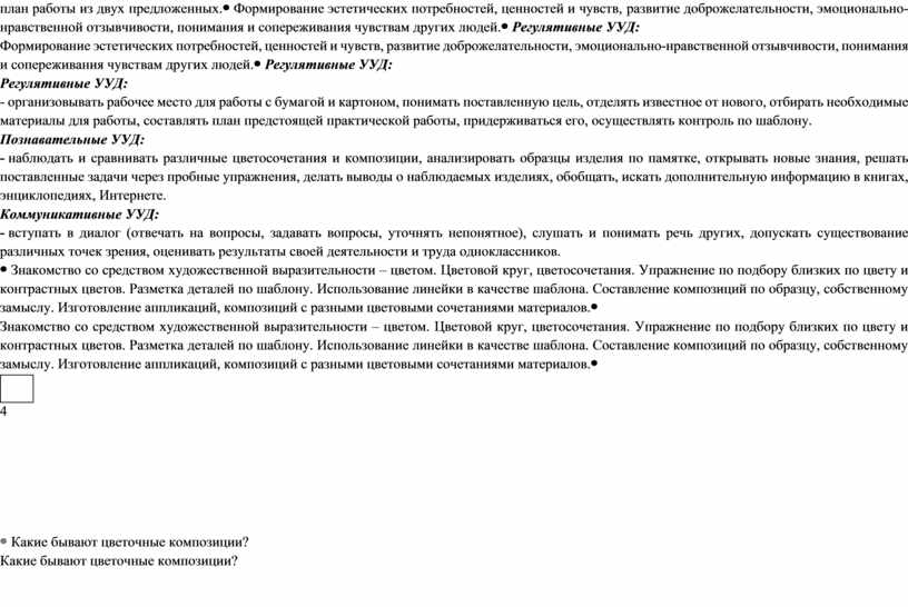 Формирование эстетических потребностей, ценностей и чувств, развитие доброжелательности, эмоционально-нравственной отзывчивости, понимания и сопереживания чувствам других людей