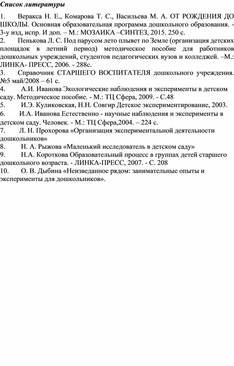 Список литературы 1.