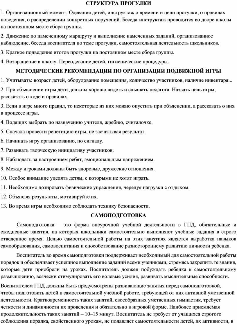 План воспитательной работы группы продлённого дня в 1 классе на 2017-2018  учебный год