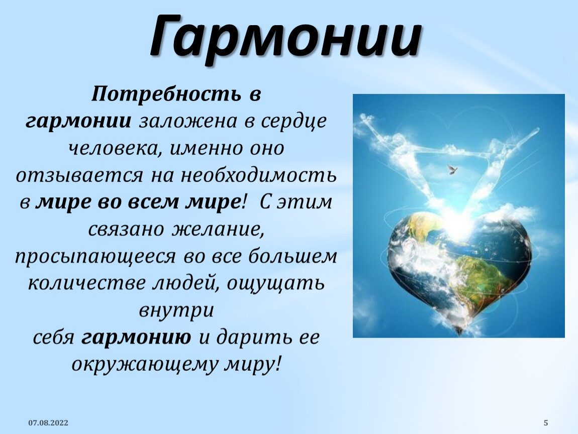 В гармонии с миром презентация по английскому