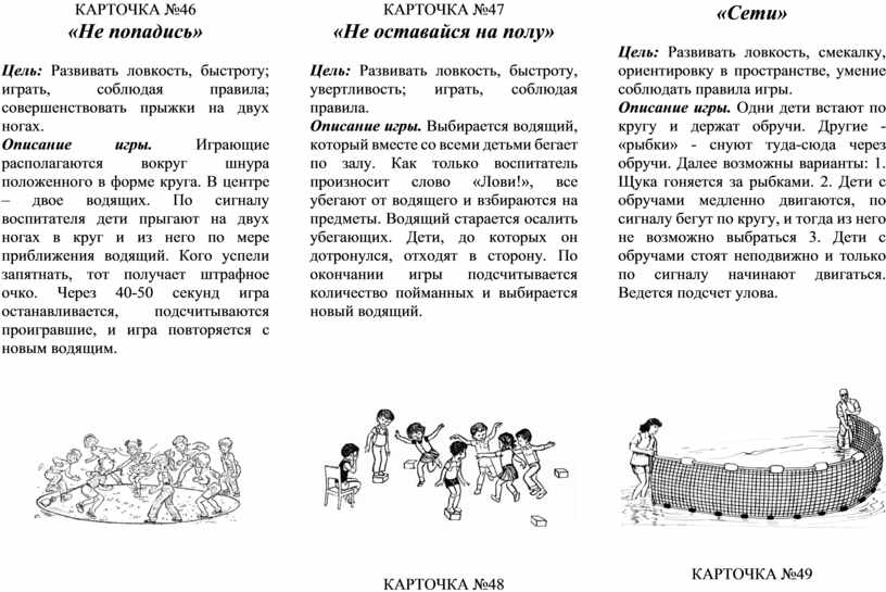 Тех карта подвижной игры в подготовительной группе