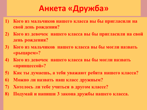 Презентация по орксэ 4 класс мой класс мои друзья