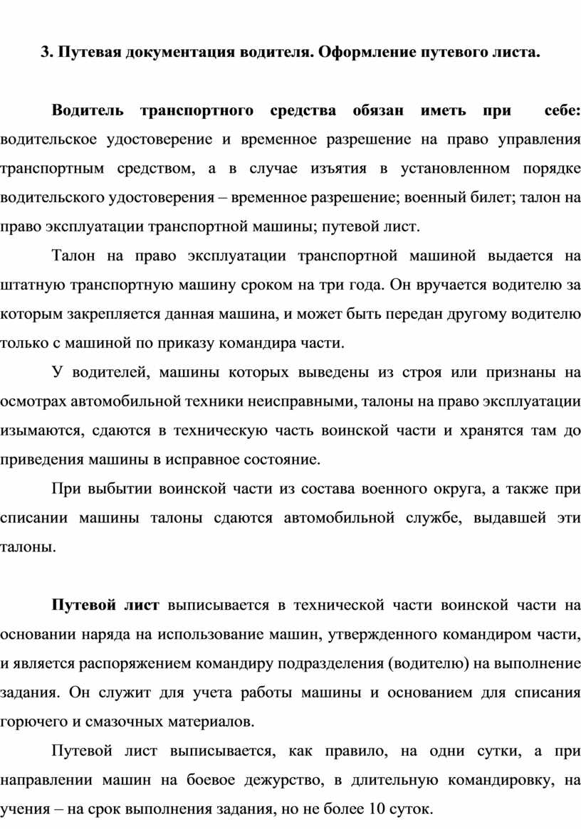 Методическая разработка Внутренняя служба в АТП