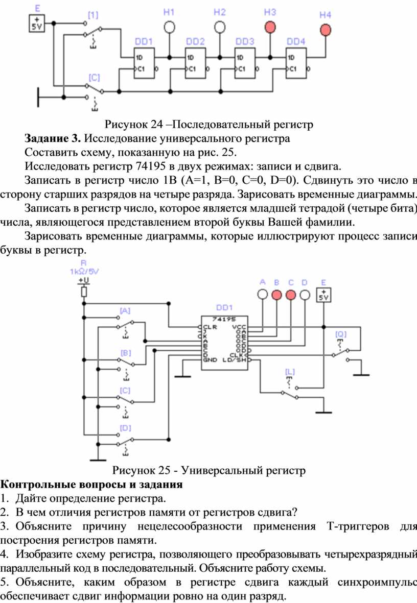 Регистры