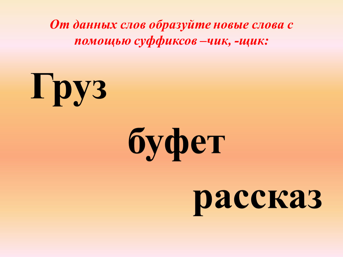 Презентация к уроку русского языка в 5 классе 