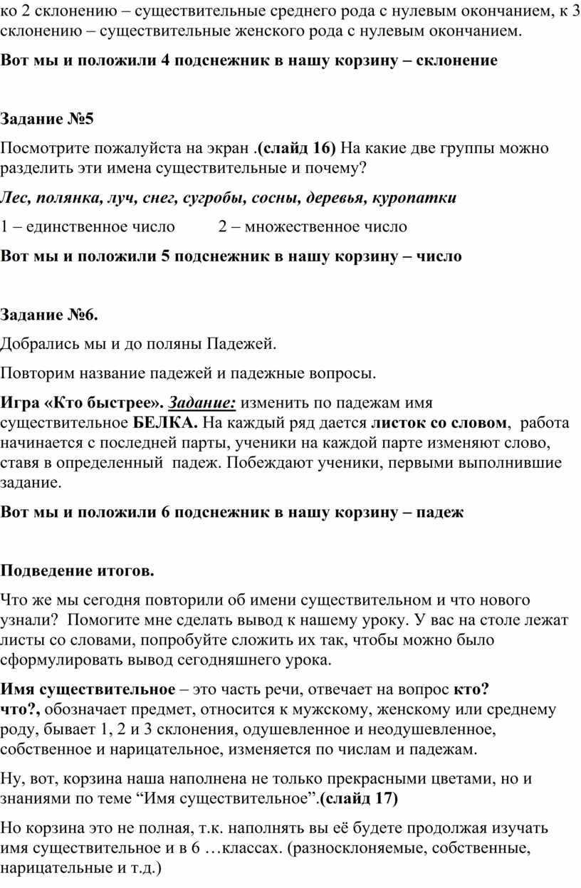 Конспект урока русского языка в условиях реализации ФГОС «Имя  существительное как часть речи». (5 класс)