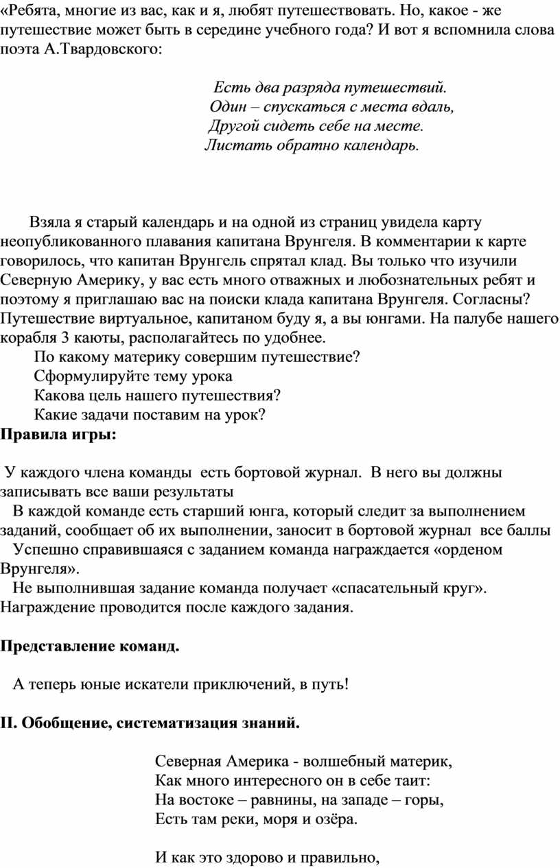 План - конспект урока по географии 