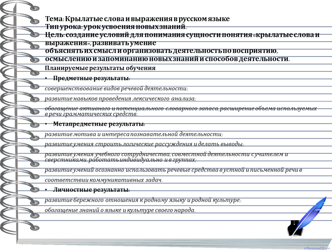 Источники крылатых слов и выражений проект