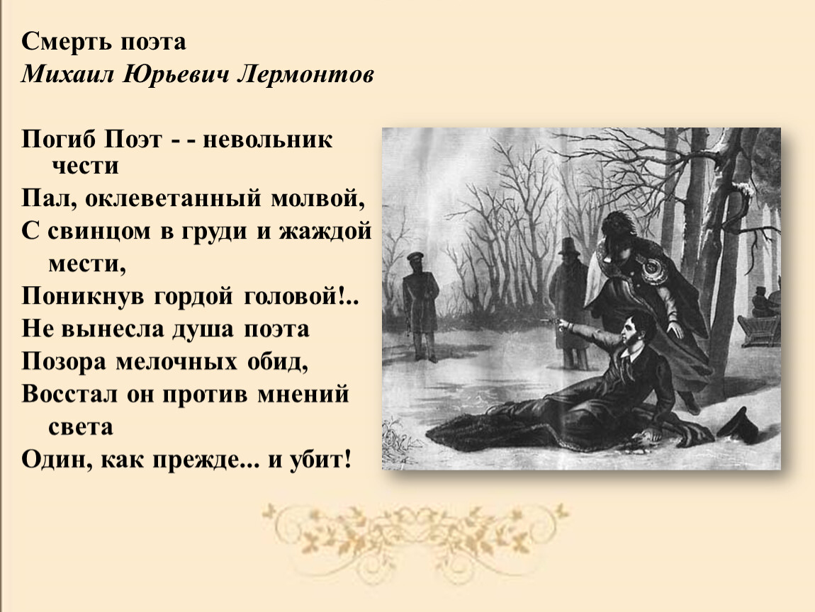 Лермонтов на смерть пушкина стихотворение. Смерть поэта книга.