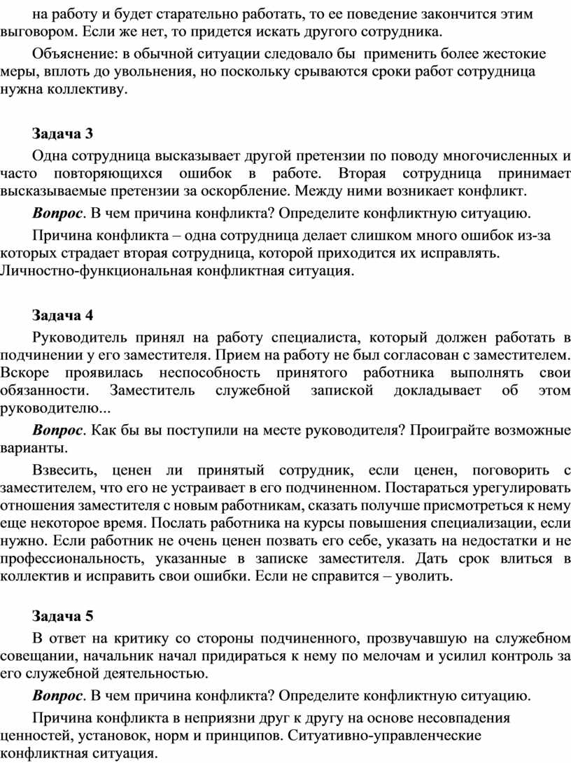 Контрольная работа по теме Функциональный конфликт в коллективе