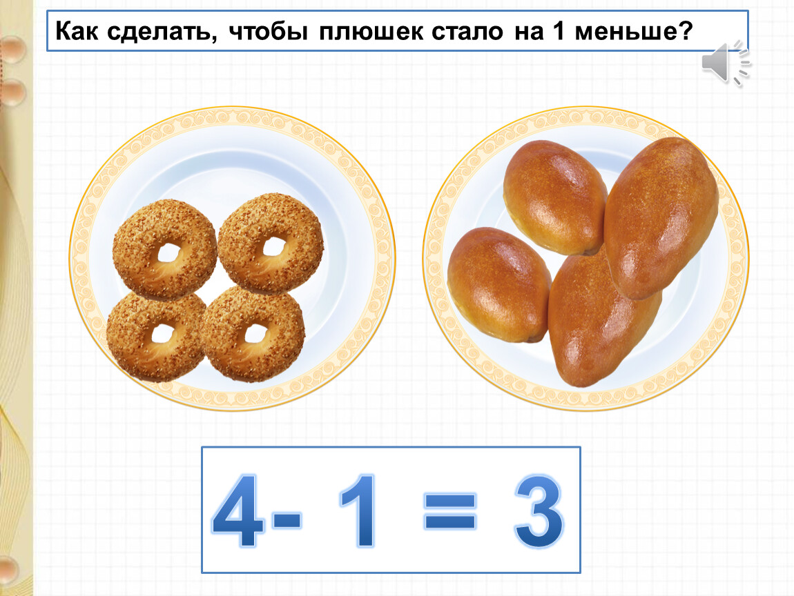 На 1% стало меньше. Плюшка рост размер. Станете плюшками. Игра онлайн как тетя собирала булочки и становилась толстой.