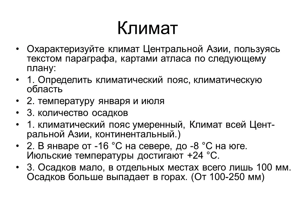 Описание азии по плану 7 класс