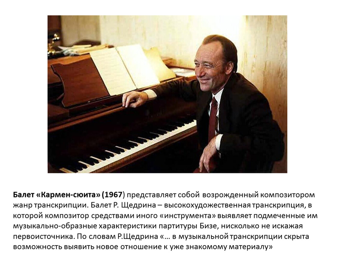 Р.К. Щедрин - сообщение о композиторе