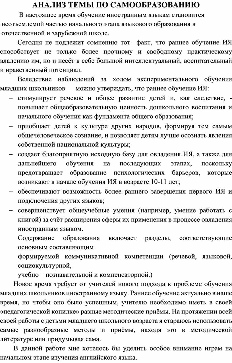 Материал по самообразованию по теме Использование игровых приемов обучения английскому  языку в начальной школе