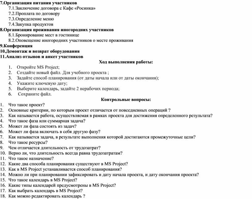 Что нужно писать в задачах проекта