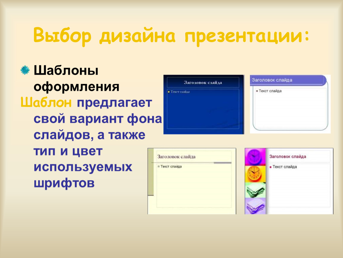 Как выбрать дизайн презентации