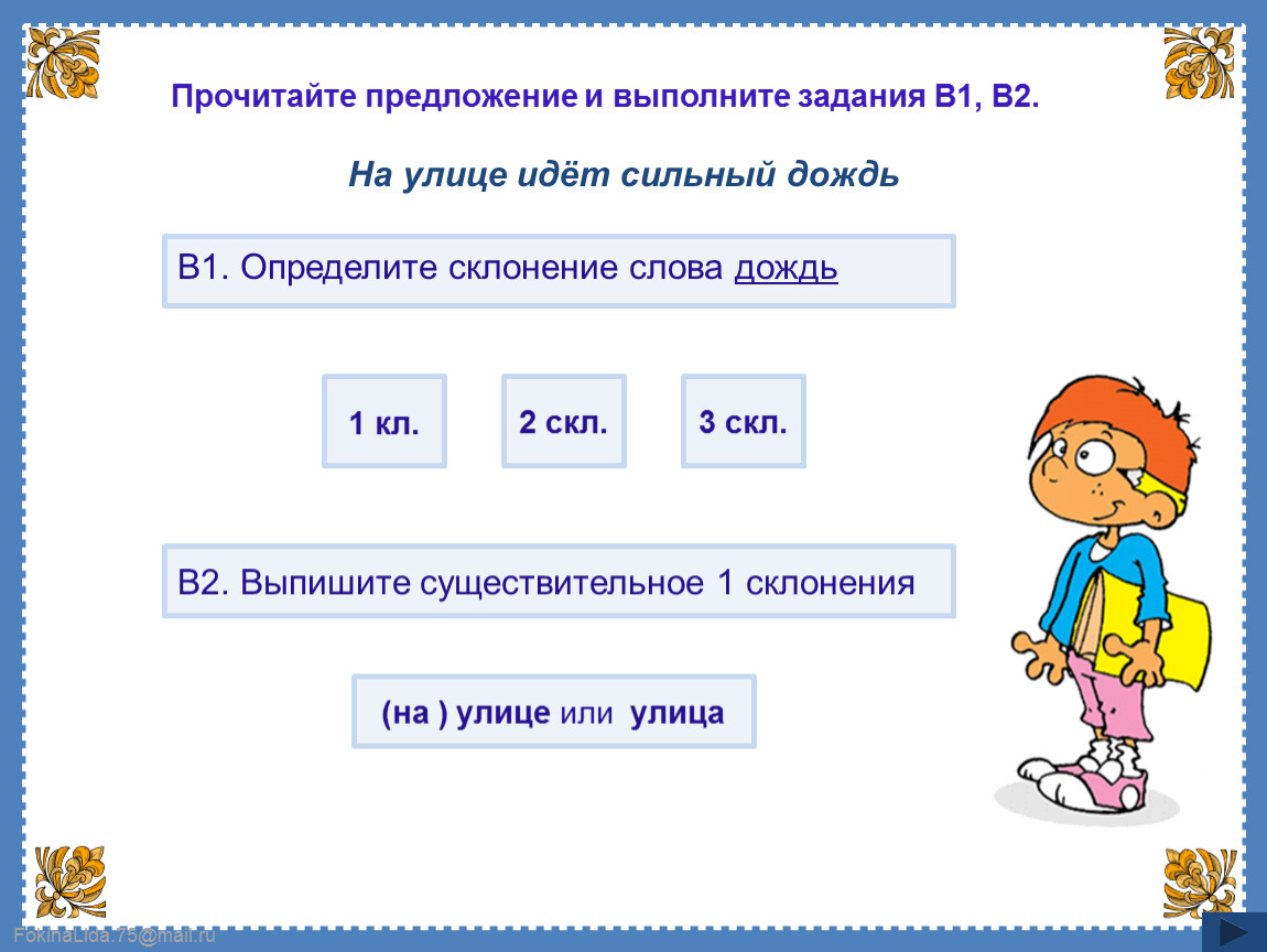 Дождь склонение. Склонение слова дождь. Просклонять слово дождик. Дождь склонение 1.2.3.