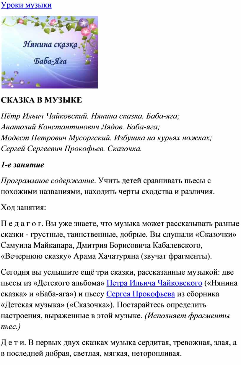 Урок музыки: Баба-Яга - сказка в музыке