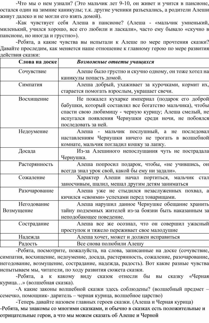 Антоний Погорельский «Черная курица или подземные жители»