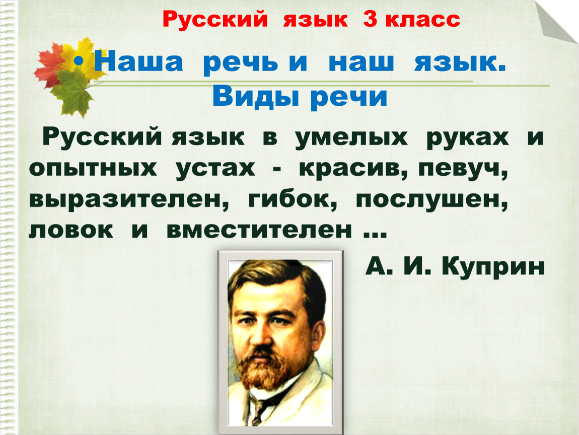 Язык и речь 1 класс презентация школа россии