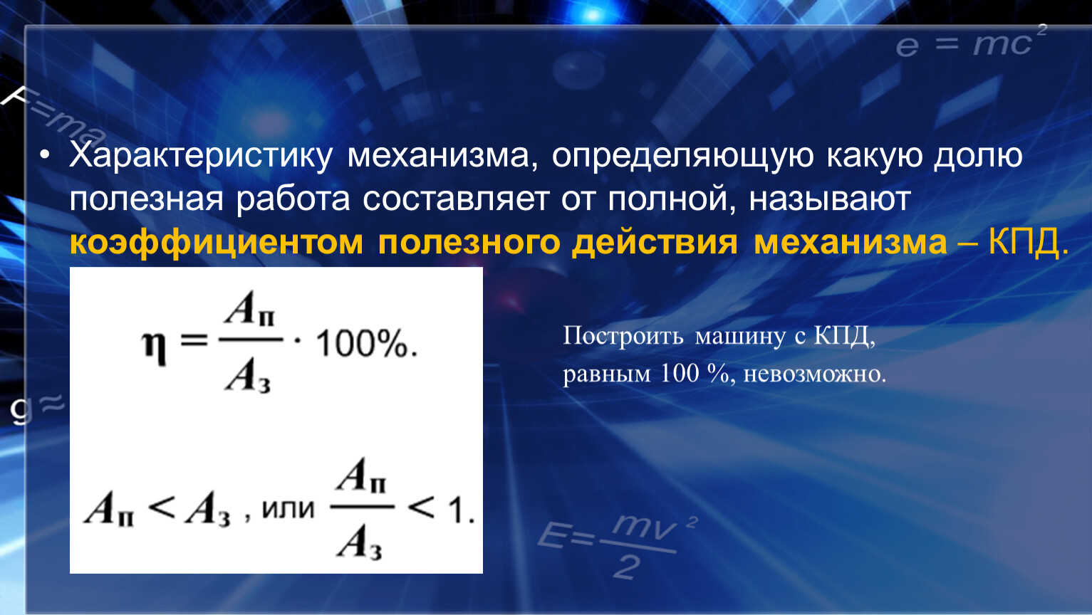 при использовании блока полезная работа равна (96) фото