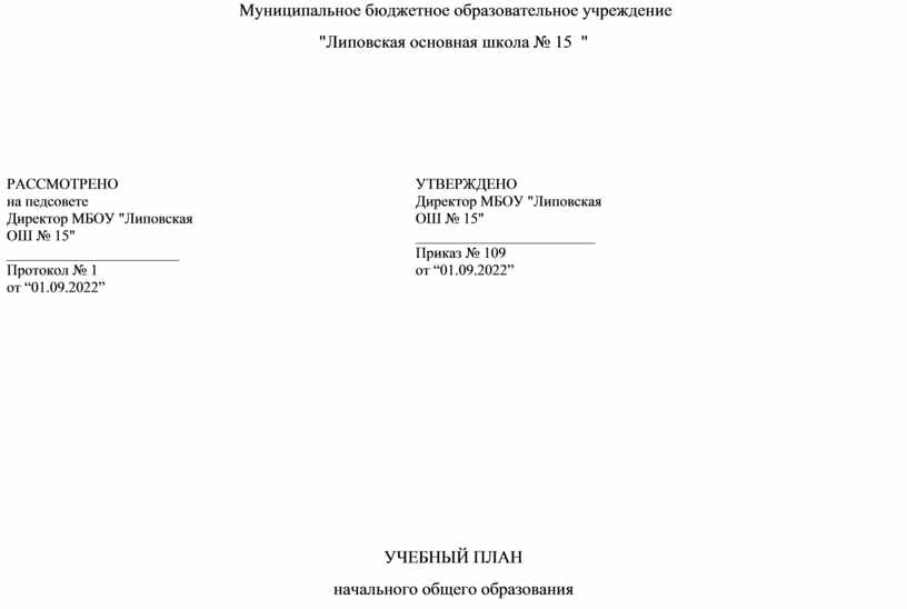 На какие документы ориентируется школа разрабатывая свой учебный план начального общего образования