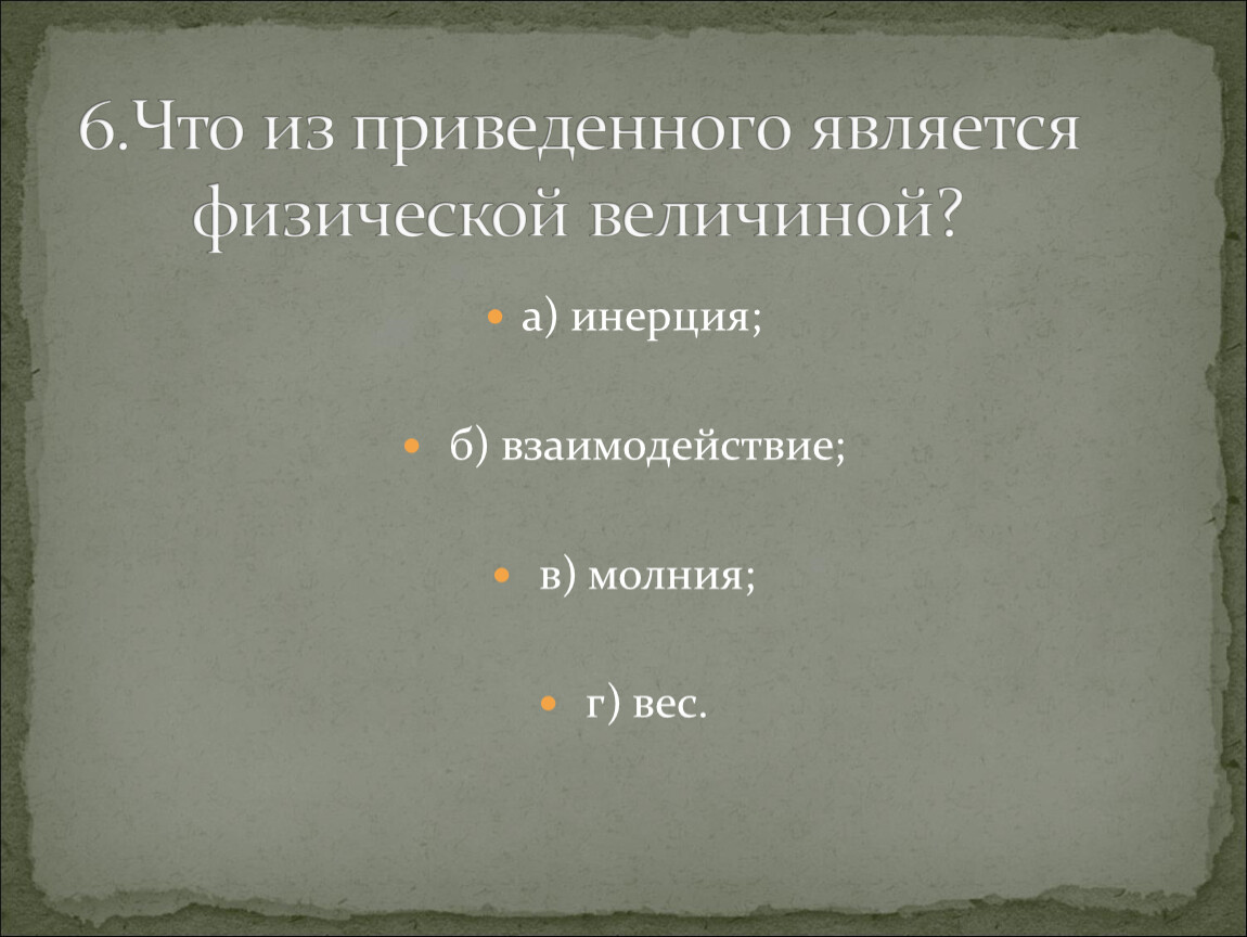 Б грамм. Самая большая единица массы. Какая единица больше тонны.