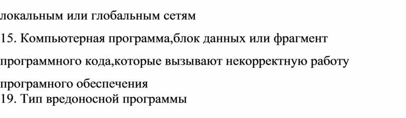 Компьютерная программа фрагмент программного кода или последовательность команд