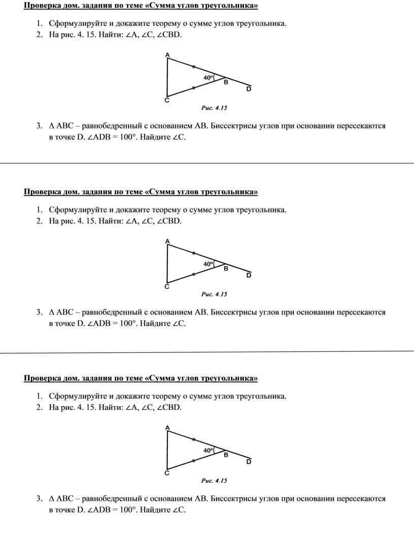 Сумма углов треугольника самостоятельная работа 7 класс на готовых чертежах