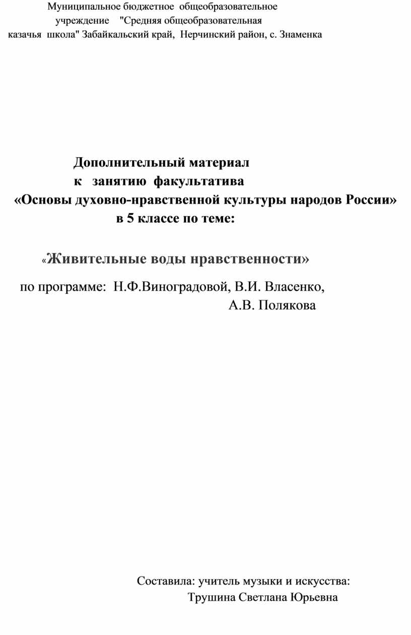 Дополнительный материал к занятию факультатива «Основы духовно-нравственной  культуры народов России» в 5 класс