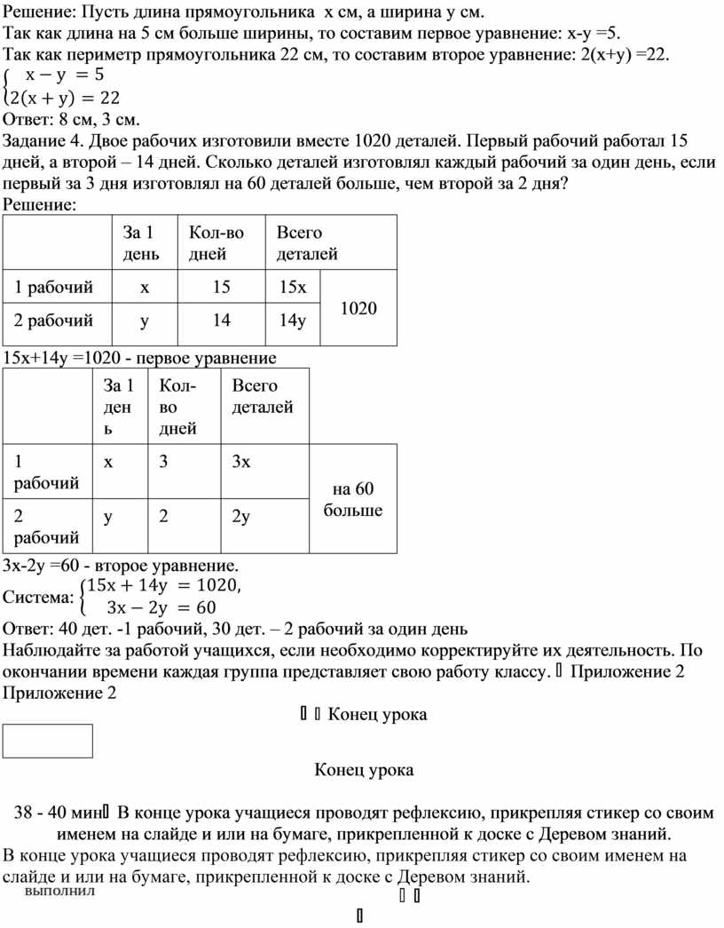 Решение задач с помощью систем линейных уравнений 7 класс презентация