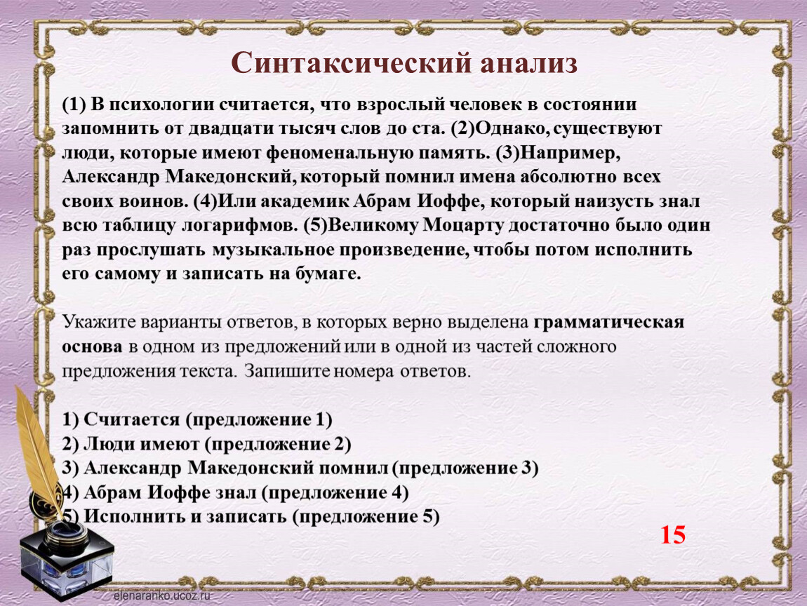 Три например. Синтаксический анализ. Синтаксический анализ ОГЭ. Синтаксический анализ задания. Порядок синтаксического анализа текста.