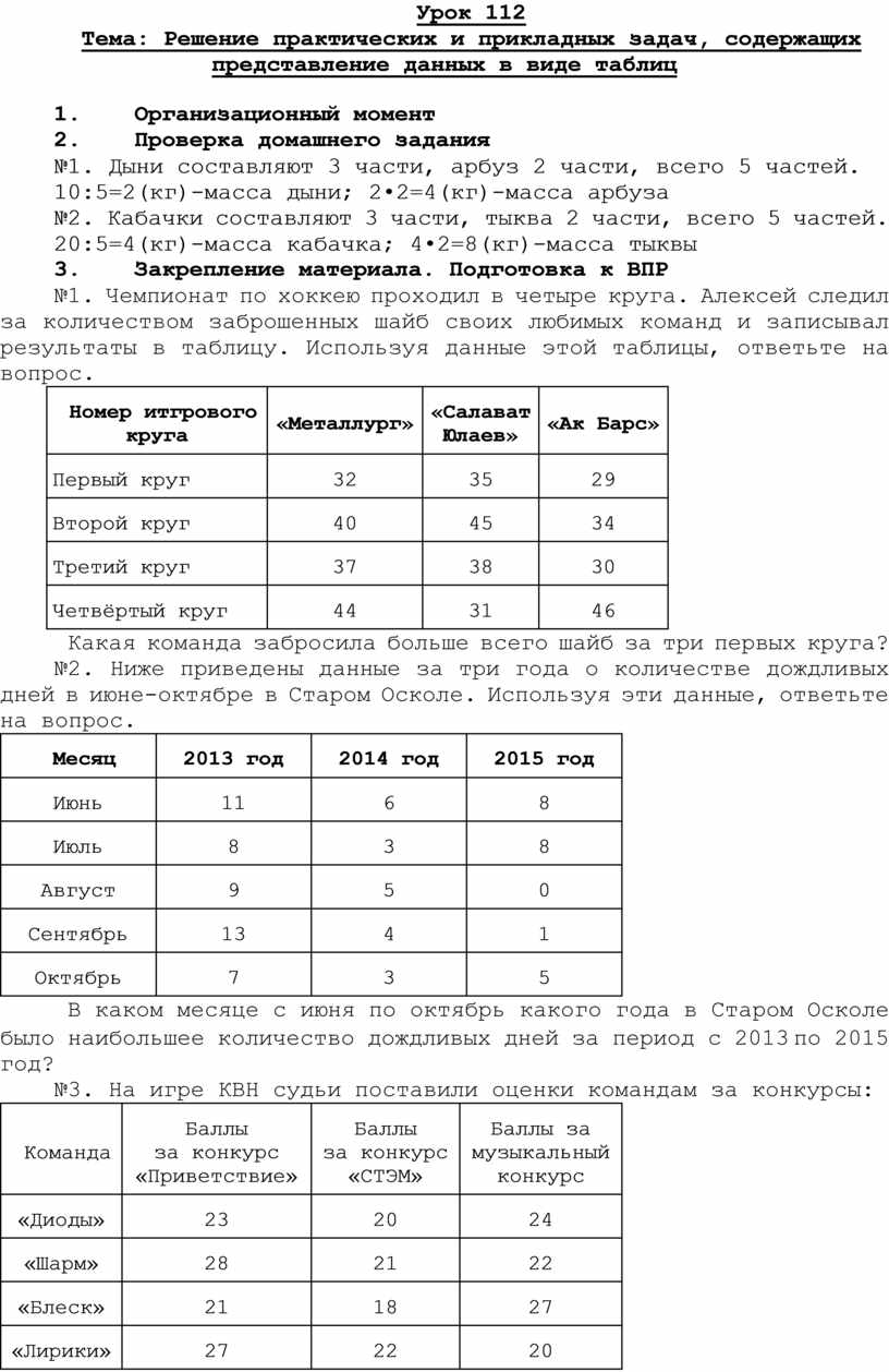 Урок 112 математика 5 класс