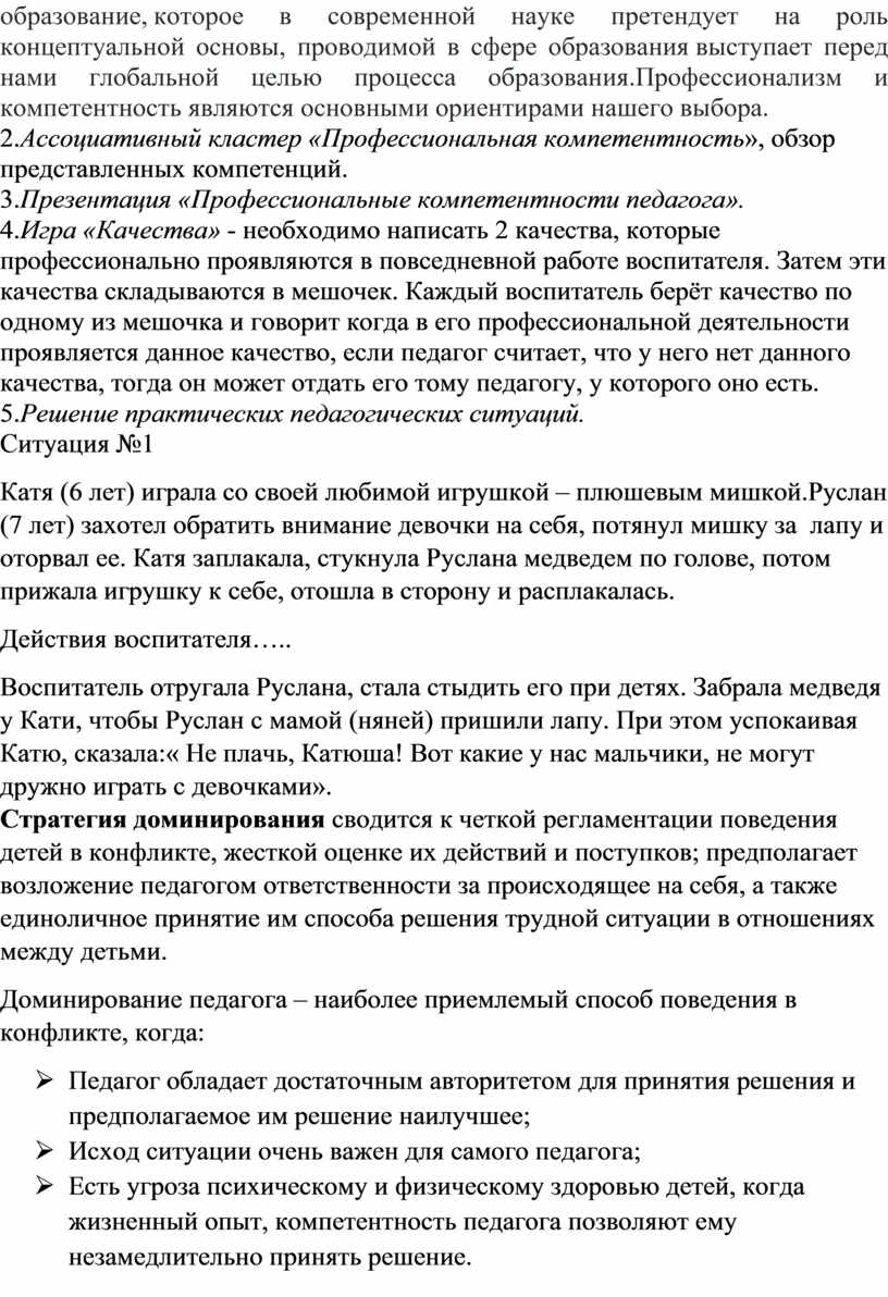 Семинар-тренинг «Развитие профессиональной компетентности педагогов».