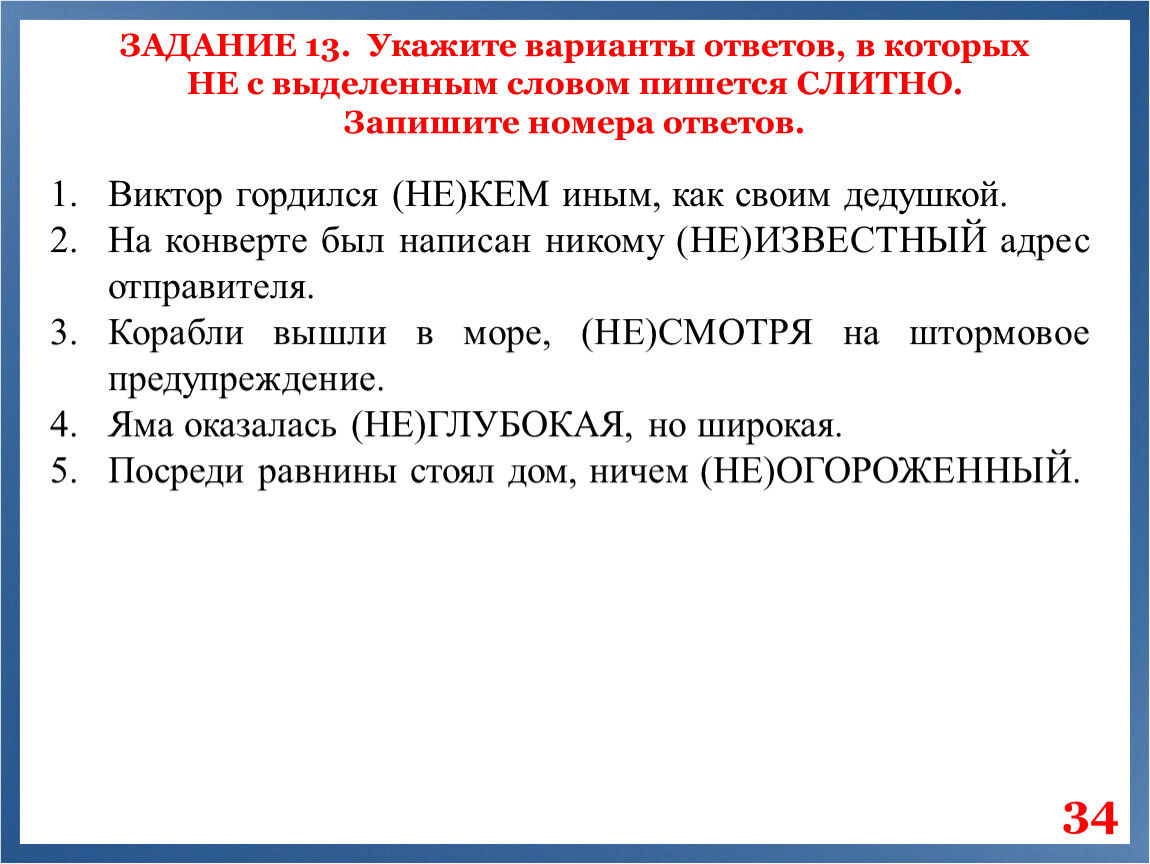 Подготовка к ЕГЭ по русскому языку в 11 классе (задания 1 - 21)