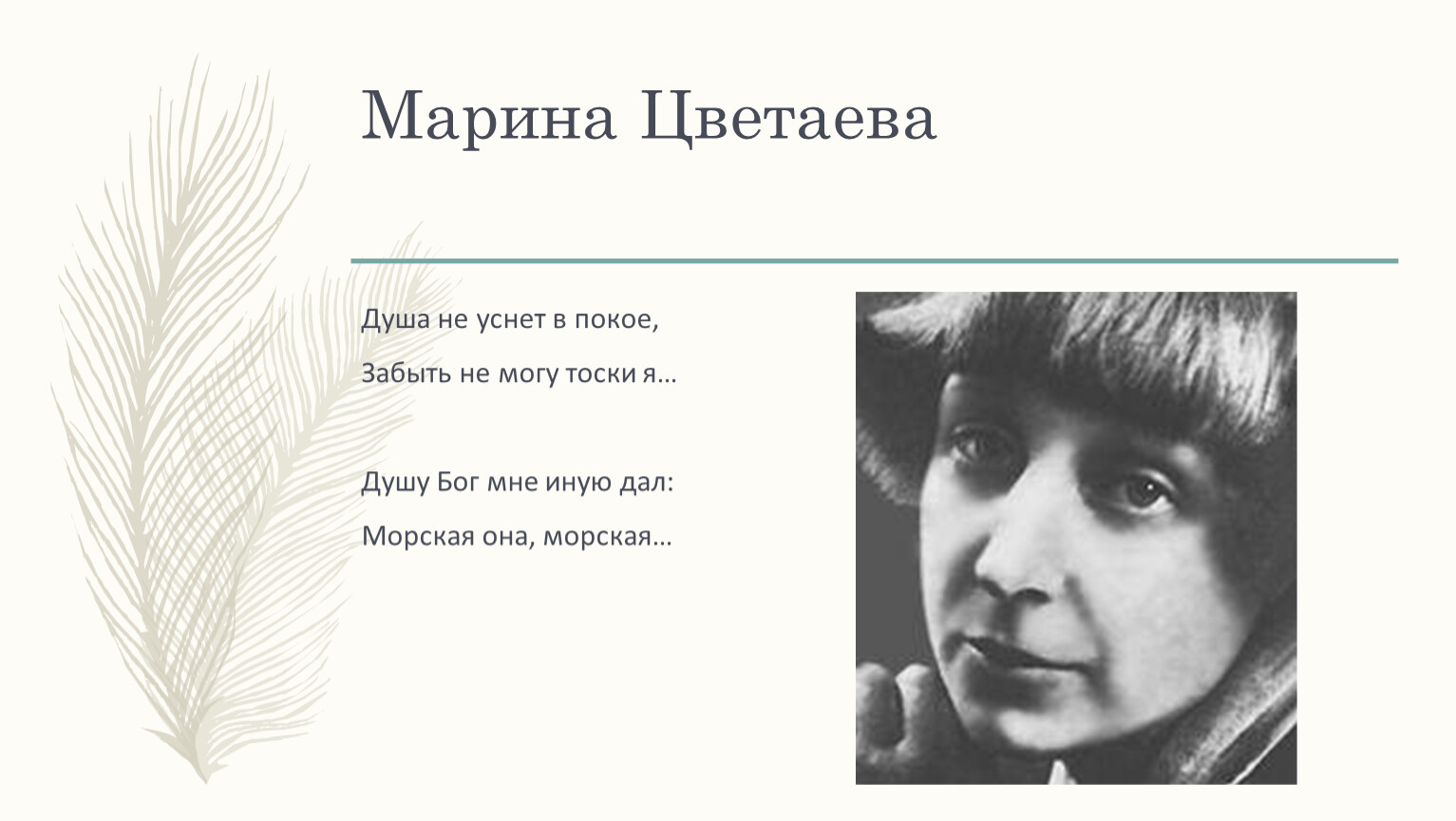 Мария Ивановна Цветаева стихи