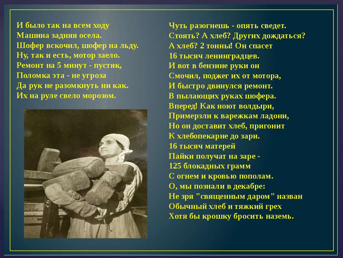 Стихи о блокаде. Стихи о блокадном Ленинграде. Стишок про блокаду. Стихи про блокадный Ленинград для детей.