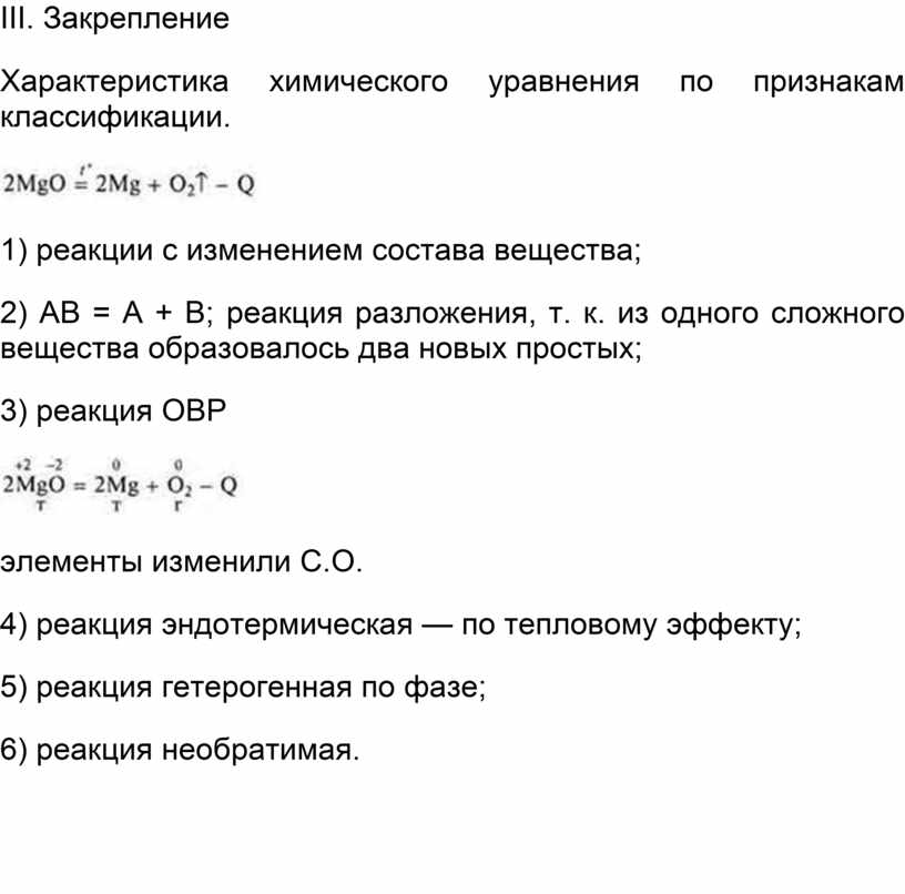 Характеристика химического уравнения по признакам классификации