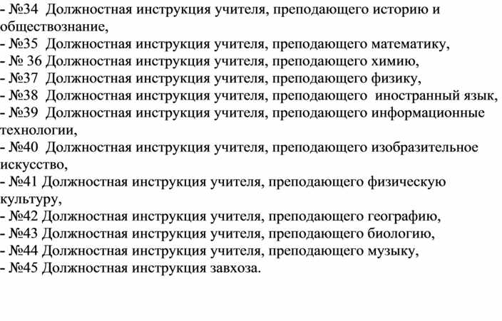 Журнал должностных инструкций образец с примером