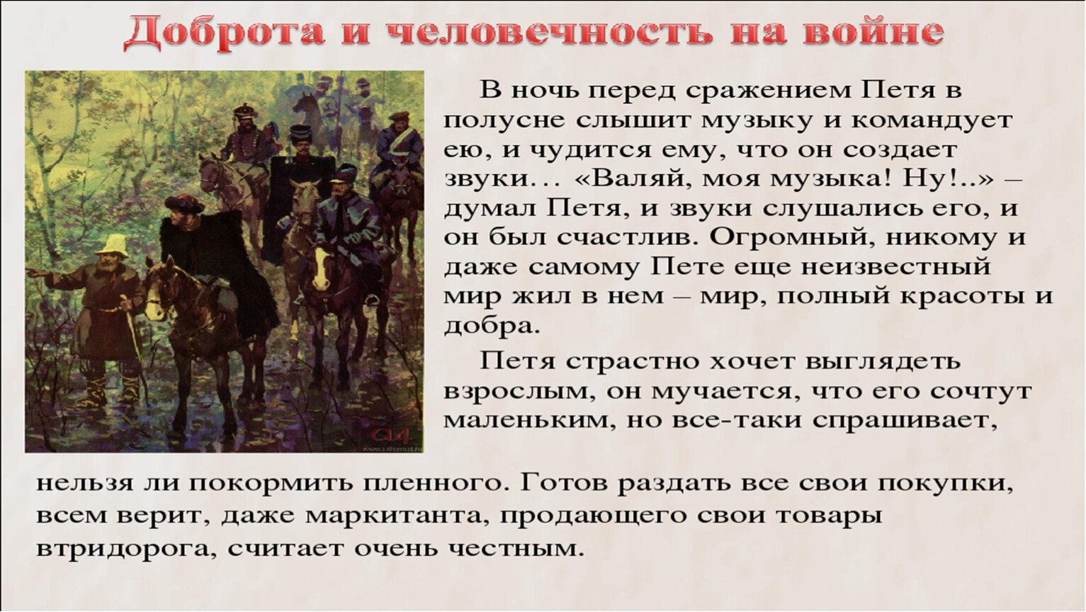 План к рассказу петя ростов в сокращении