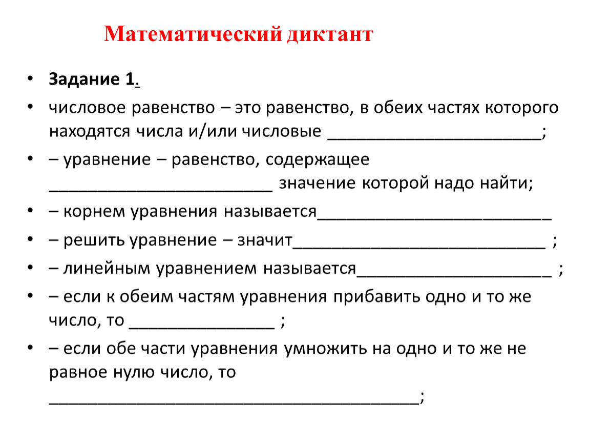 Презентация 6 класс решение задач с помощью уравнения