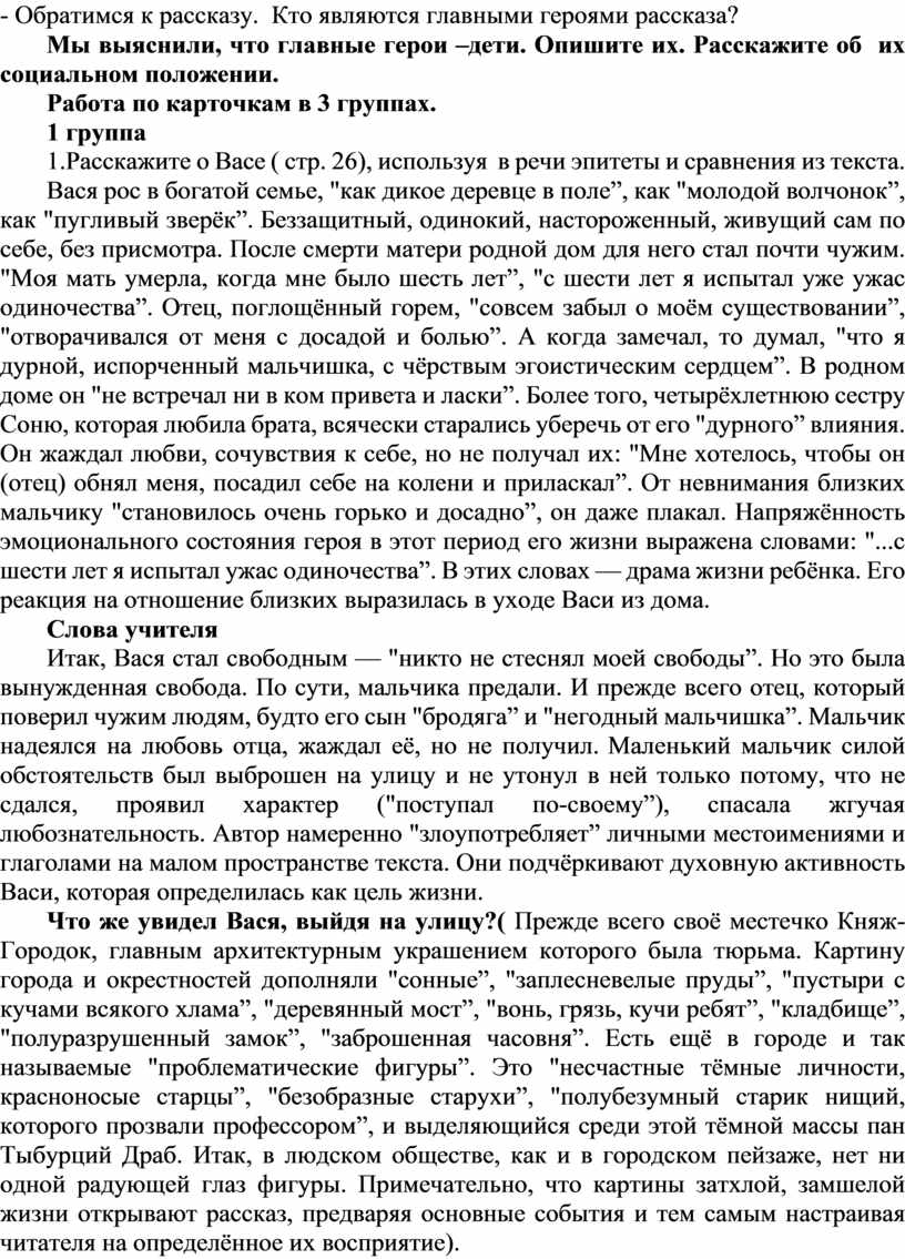 Урок литературы в 6 классе«Краткие сведения о В.Г.Короленко. «В дурном  обществе» Судьба детей в рассказе»