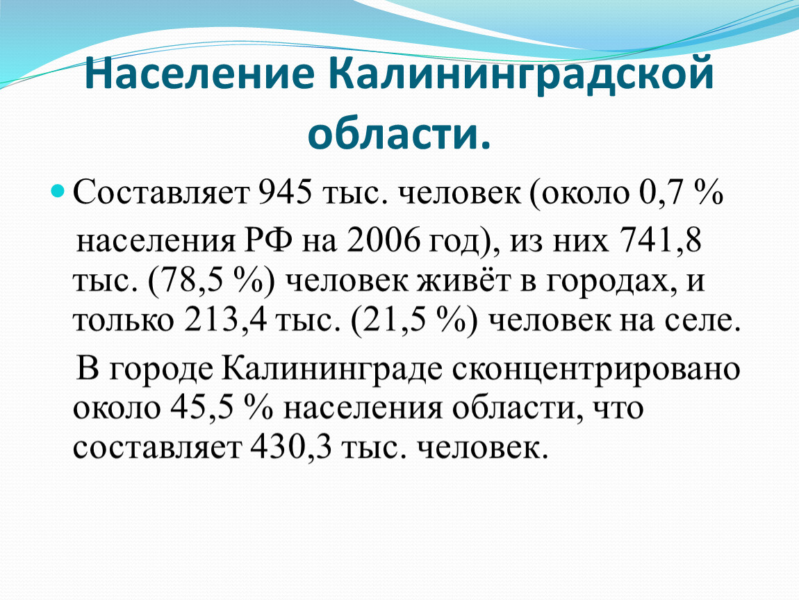 Население калининградской. Население Калининградской области. Калининград численность. Какое население в Калининградской области. Население Калининграда 1946.