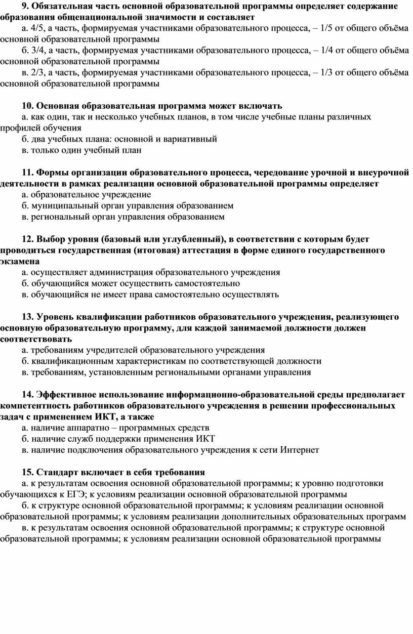 Обязательная часть учебного плана определяет