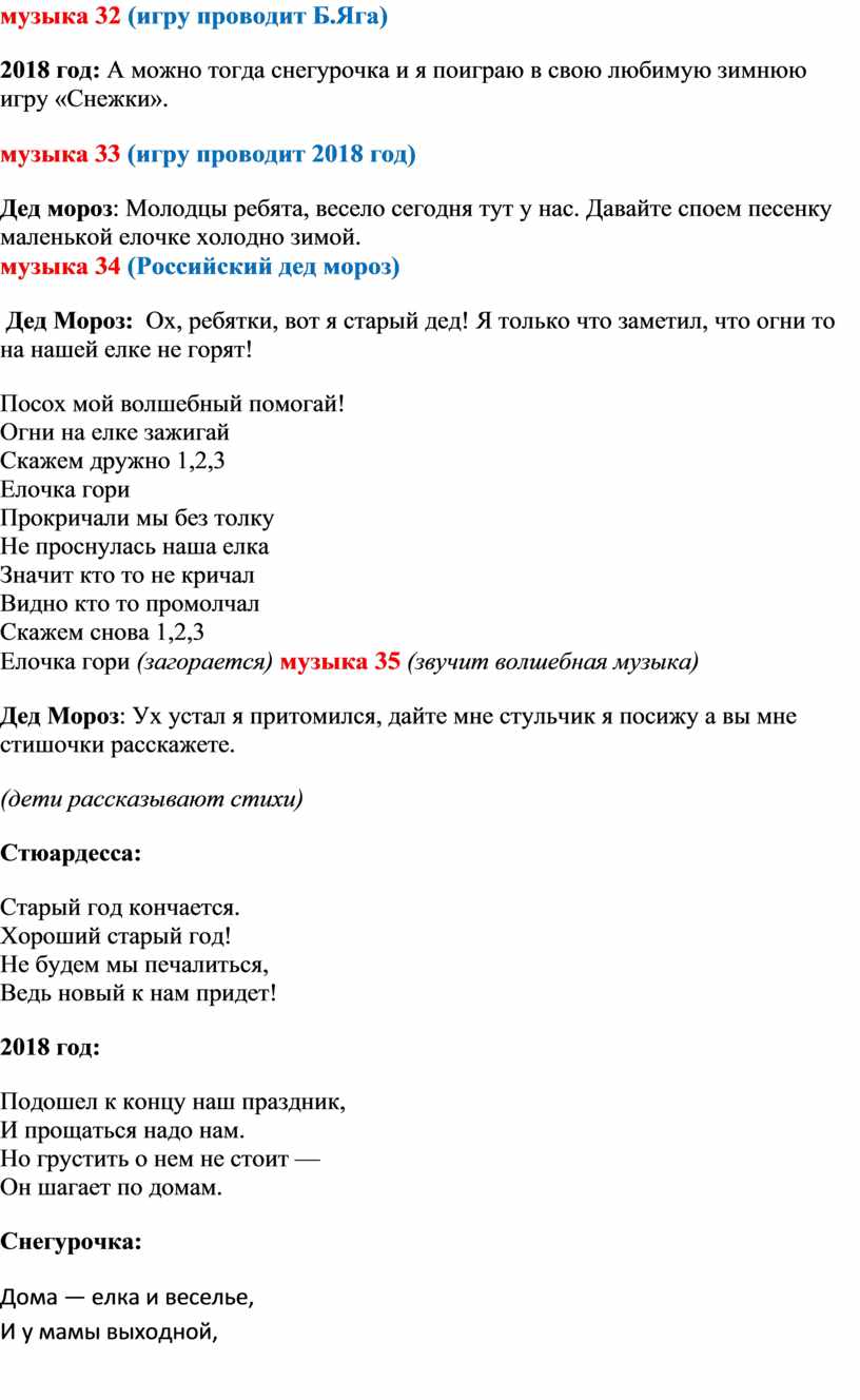 Сценарий: Новый год в аэропорту.