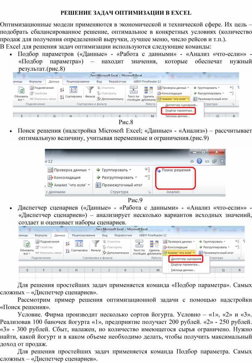 Учебное пособие: Использование возможностей Microsoft Excel в решении производственных задач