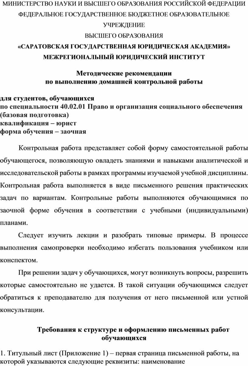 Методические рекомендации по выполнению домашней контрольной работы для  студентов заочного обучения