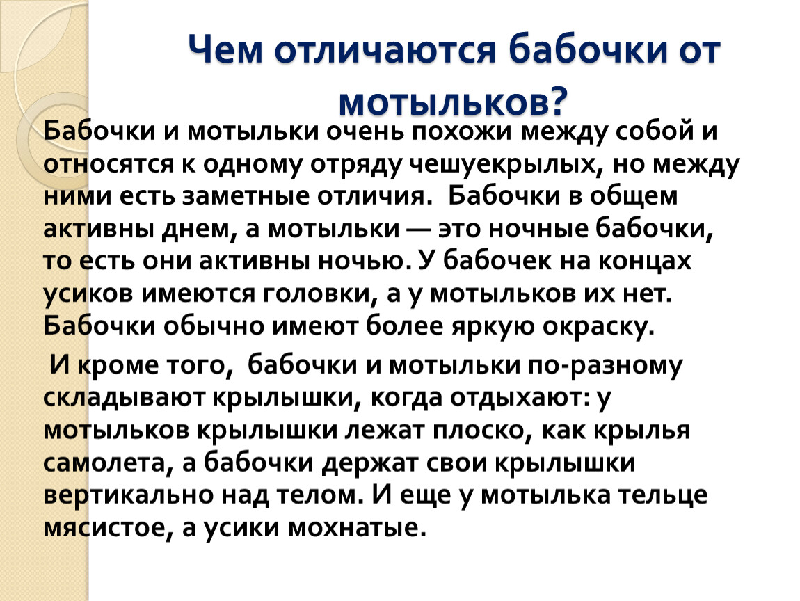 Презентация по литературному чтению 2 класс сюзон и мотылек