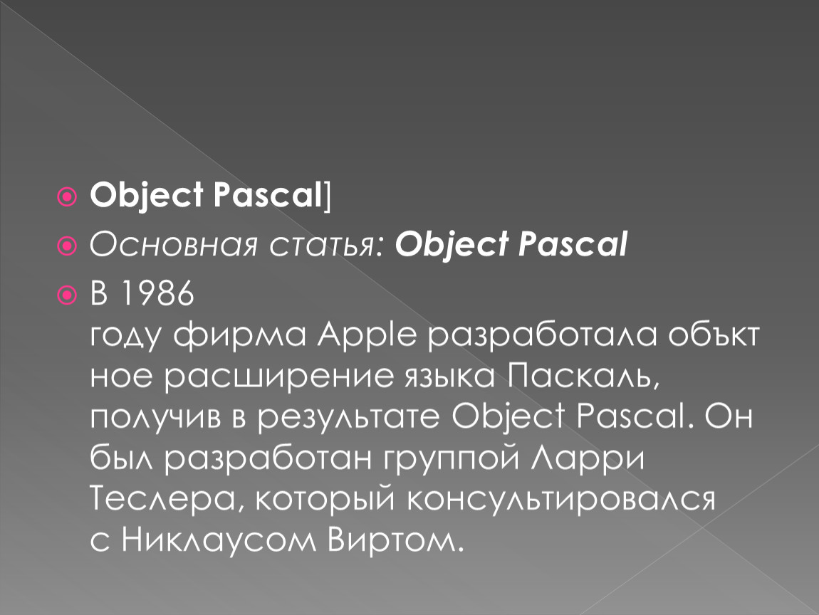 Параметры object. Обджект Паскаль. Object Pascal язык программирования. Язык Обджект Паскаль. Основные характеристики Паскаль.